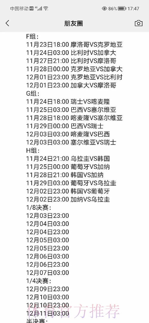 世界杯投注：经典赛程解析指南