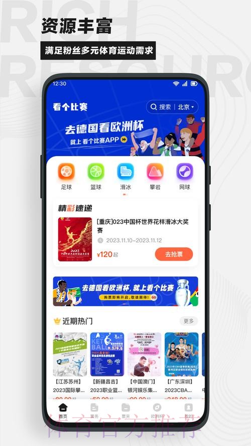 免费下载世界杯外围APP，畅享全站服务